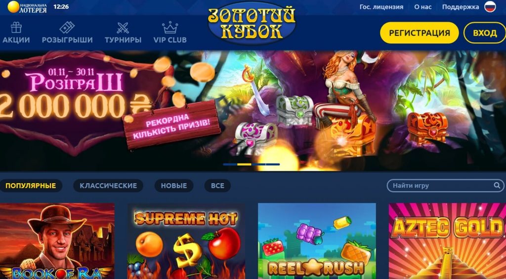 игровые автоматы золотой кубок играть бесплатно