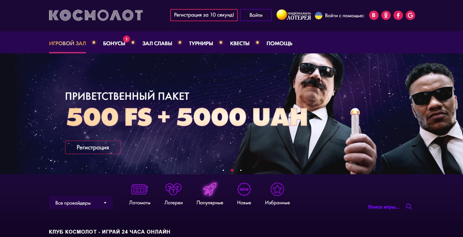 Космолот, скачать, на, Андроид, онлайн https://cosmolot-online.com.ua/